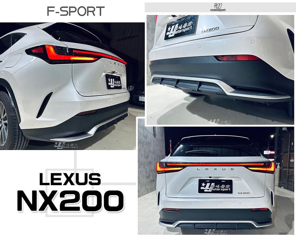NX200 2022 2023 2024 升級 F-SPORT 後下巴-1