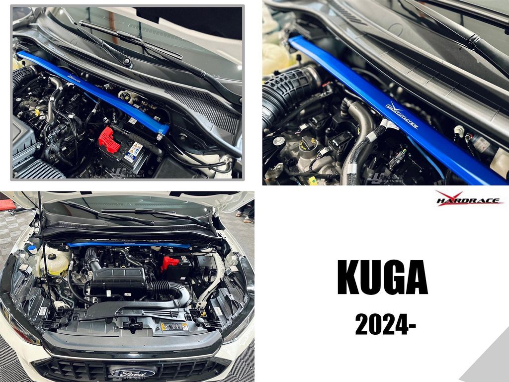 Kuga 2024 - 專用 Hardrace 引擎室 平衡 拉桿 引擎室拉桿