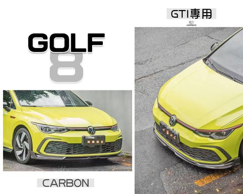 GOLF8 GTI專用 卡夢 前下巴