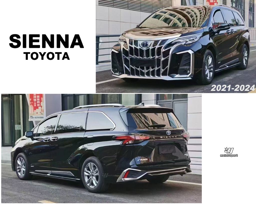 SIENNA 21-24年 火麒麟套件(前保+中網+日行燈+後保桿)賣55000