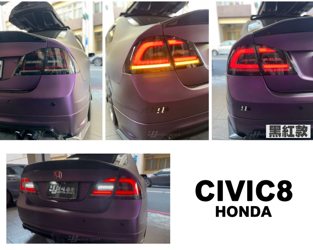 CIVIC8 C型紅黑流水尾燈