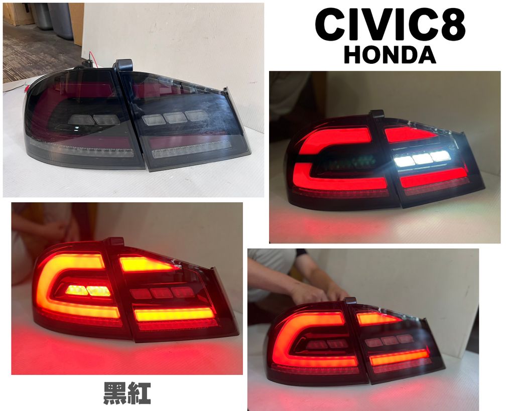 CIVIC8 C型流水尾燈-1