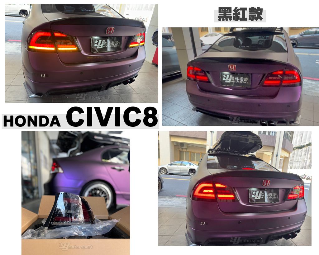 CIVIC8 C型紅黑流水尾燈-1