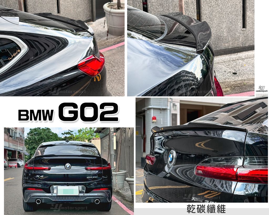 G02 X4M樣式 乾碳纖維 尾翼 賣5800