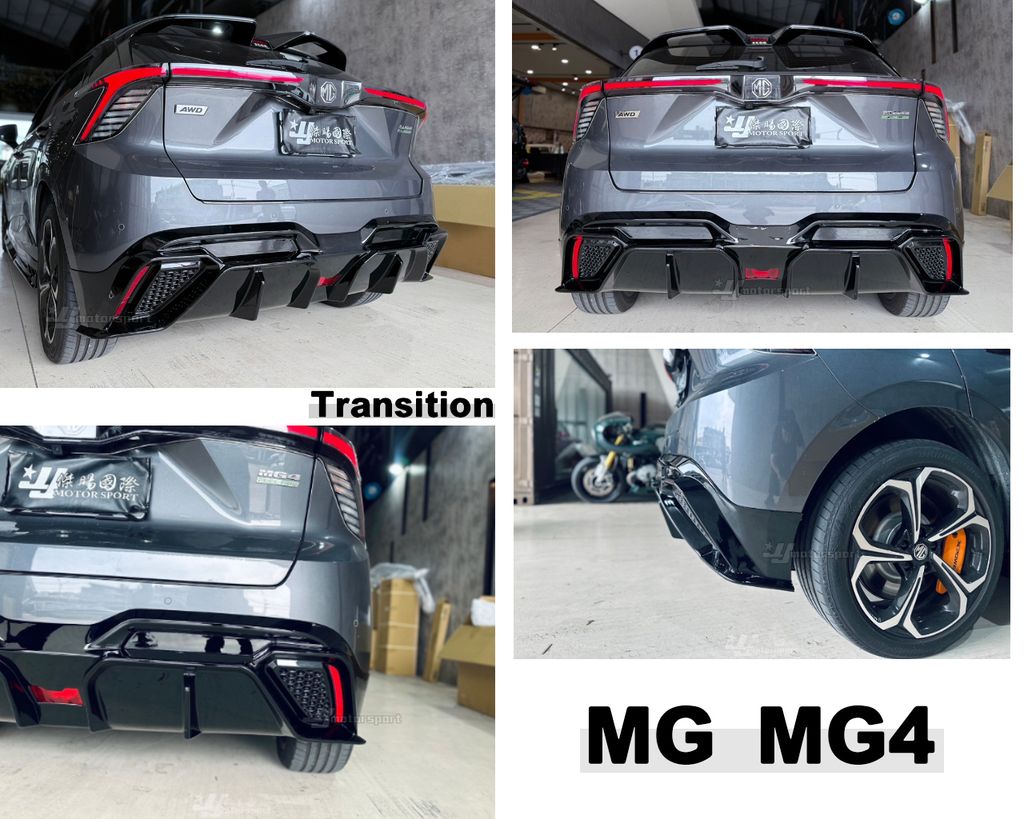 MG MG4 運動版 後下巴