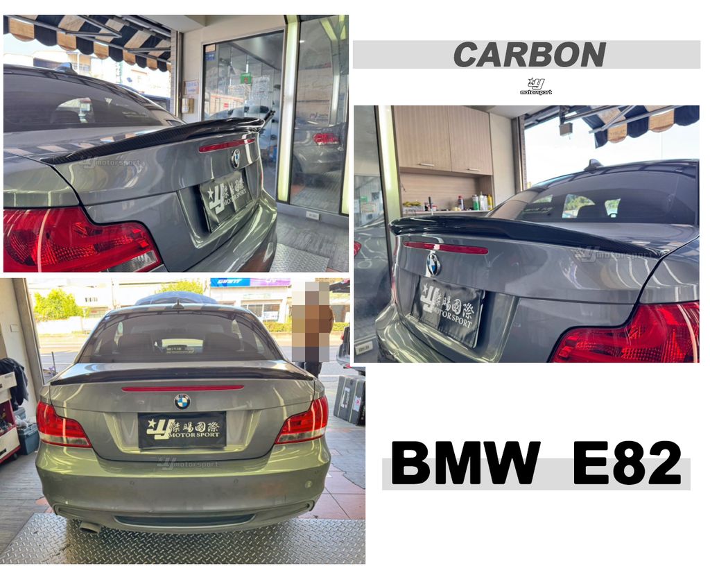 E82 卡夢 尾翼-1