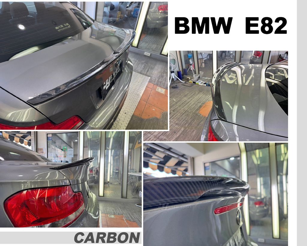 E82 卡夢 尾翼