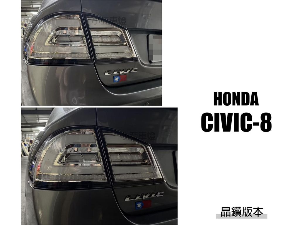 CIVIC8 晶鑽C行光柱尾燈