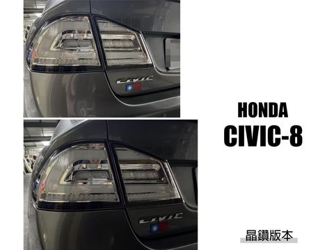 CIVIC8 晶鑽C行光柱尾燈