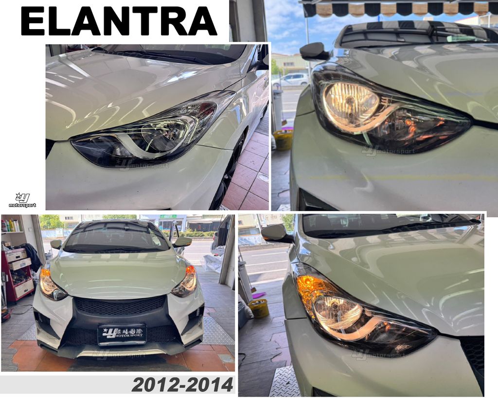 ELANTRA 12-14 原廠型大燈