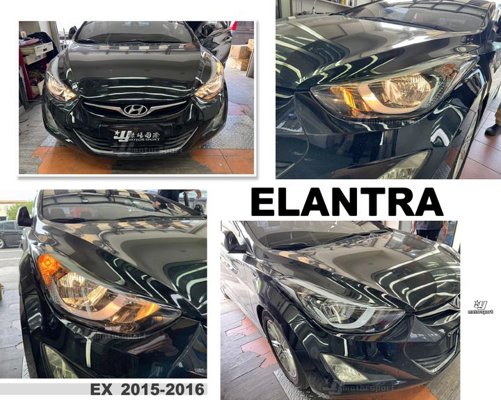 ELANTRA 15-16 EX 原廠型 大燈