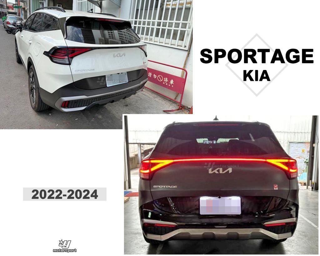 KIA SPORTAGE 22-24年 貫穿燈