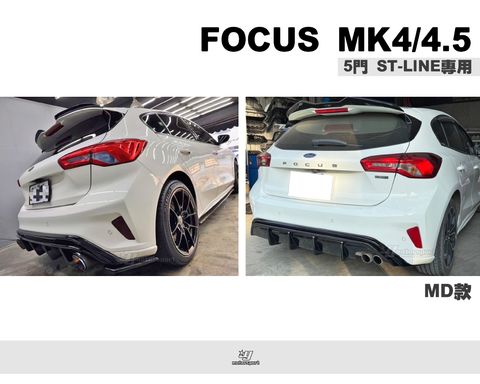 FOCUS MK4 MK4.5 5D ST-LINE 專用 MD樣式 單邊雙出 亮黑 後下巴