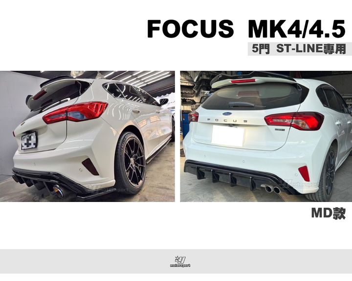 FOCUS MK4 MK4.5 5D ST-LINE 專用 MD樣式 單邊雙出 亮黑 後下巴