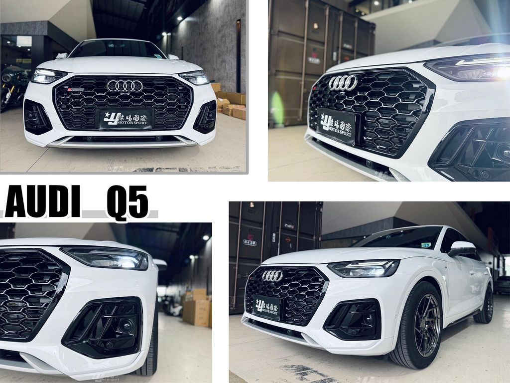 Q5 2021-2023 RS 改 亮黑 水箱罩 霧燈框