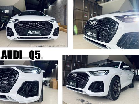 Q5 2021-2023 RS 改 亮黑 水箱罩 霧燈框