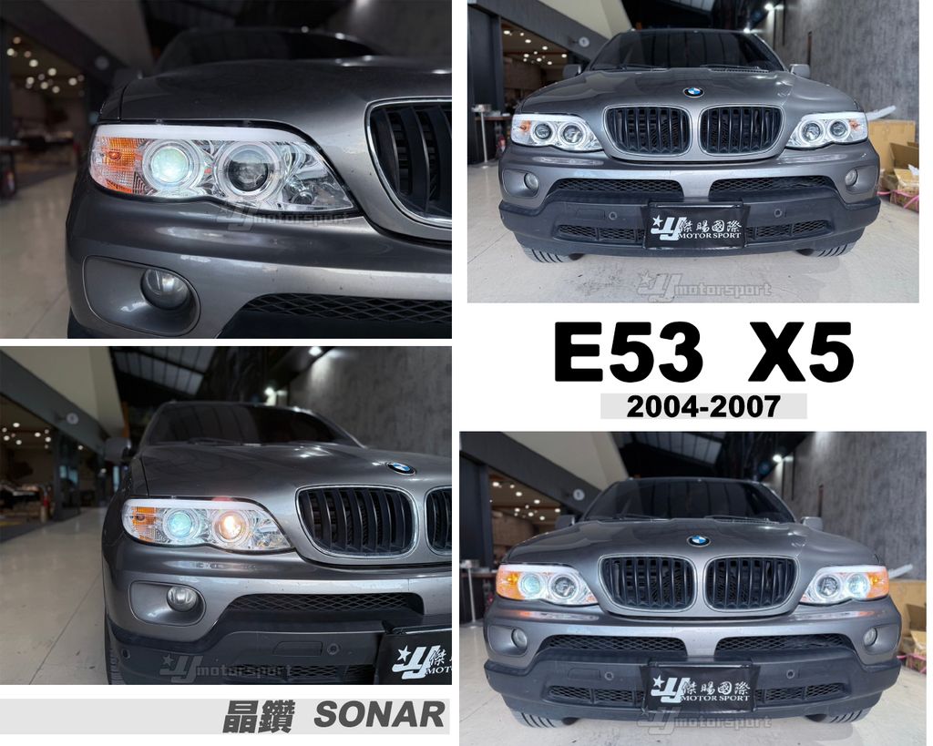 X5 04-07年 晶鑽光圈魚眼大燈SONAR