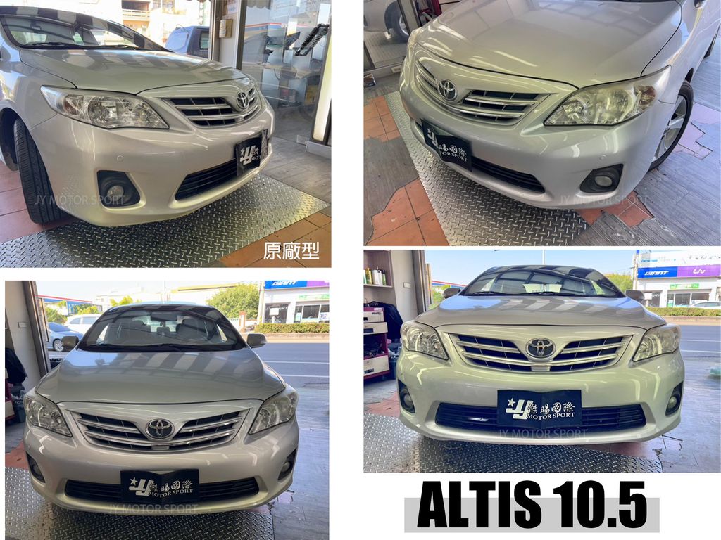 ALTIS 10.5代 原廠型 前保桿