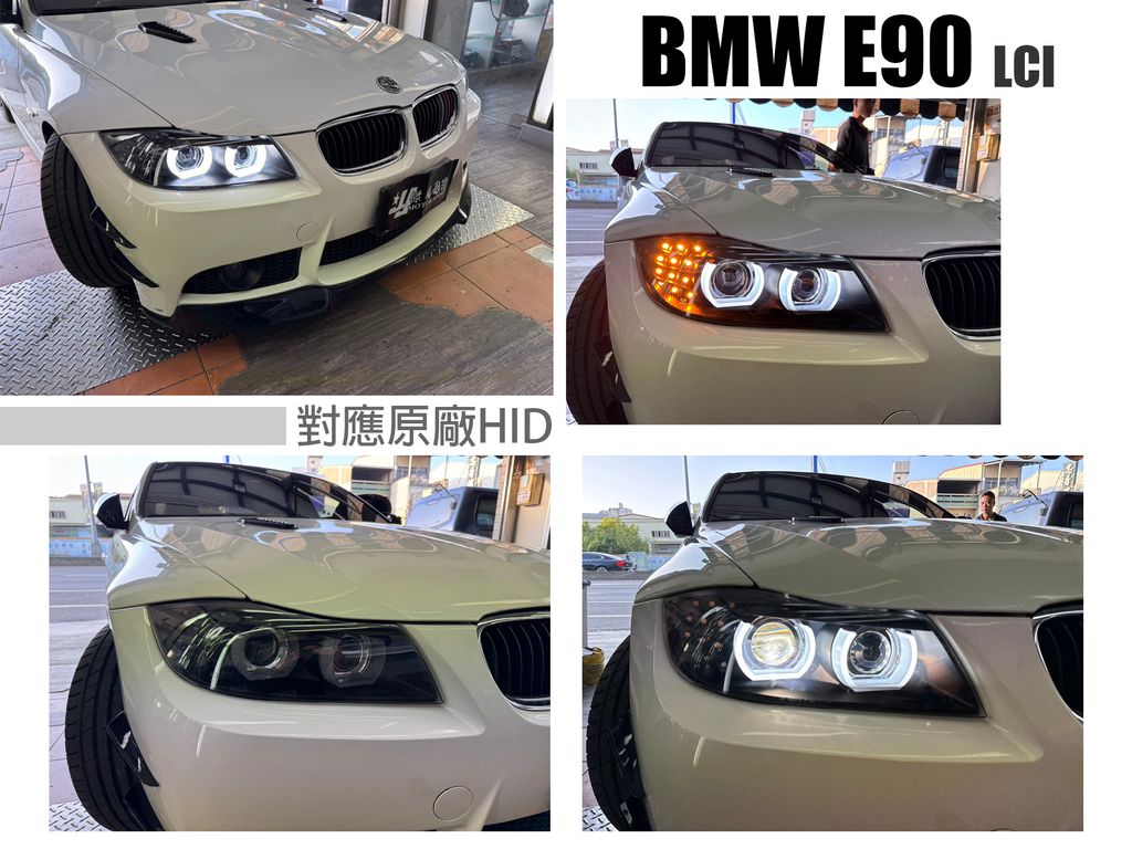 E90小改款HID版黑框雙U魚眼大燈SONAR