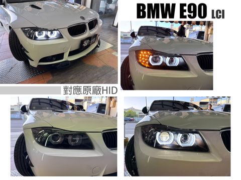 E90小改款HID版黑框雙U魚眼大燈SONAR