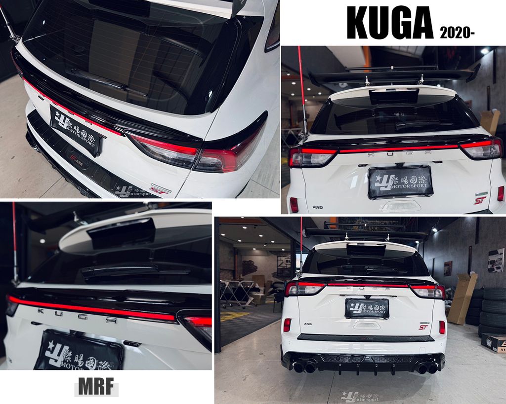 KUGA 2020- MRF版 貫穿燈-1