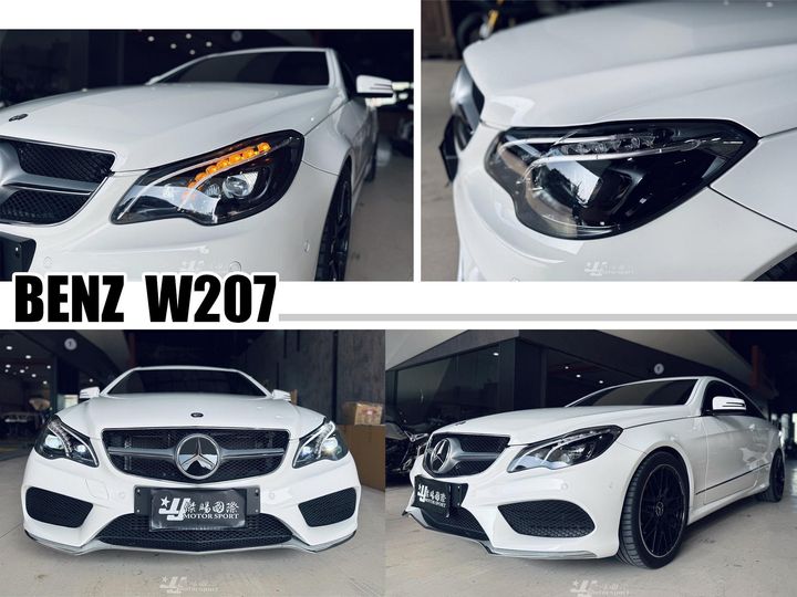 W207 大燈