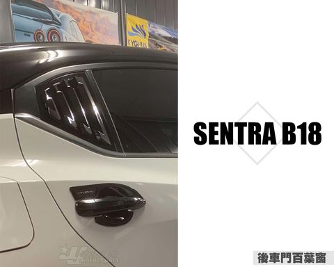 SENTRA B18 後車門百葉窗