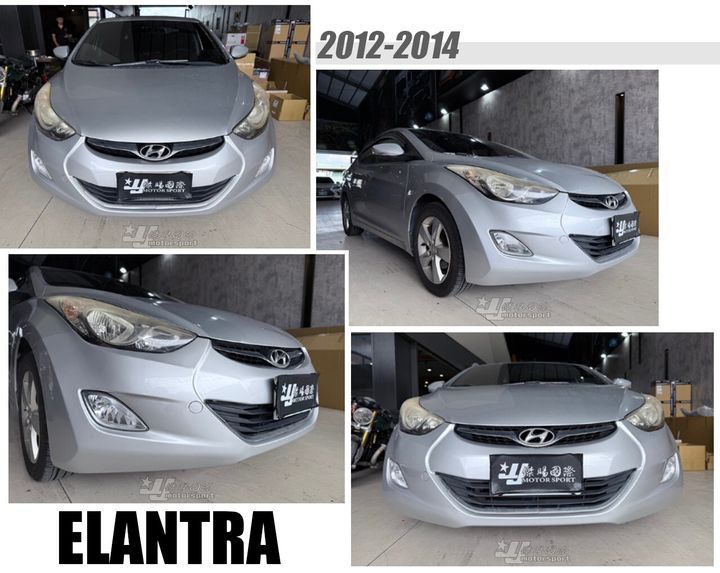 ELANTRA 12-14 原廠型 前保桿