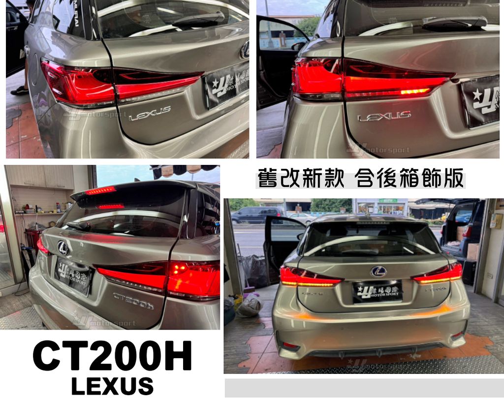 ct200h 老改新一字型LED跑馬尾燈含飾板-1