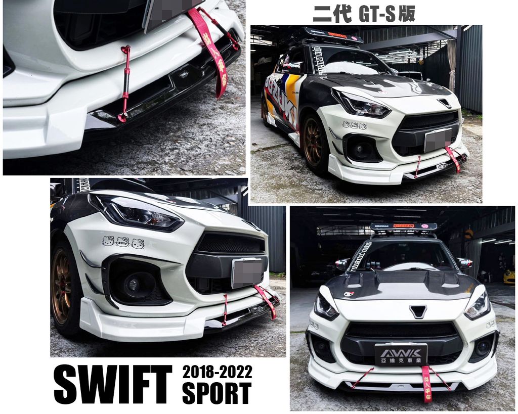 SWIFT SPORT 18-22 AWK 二代 GT-S版 前下巴賣11000