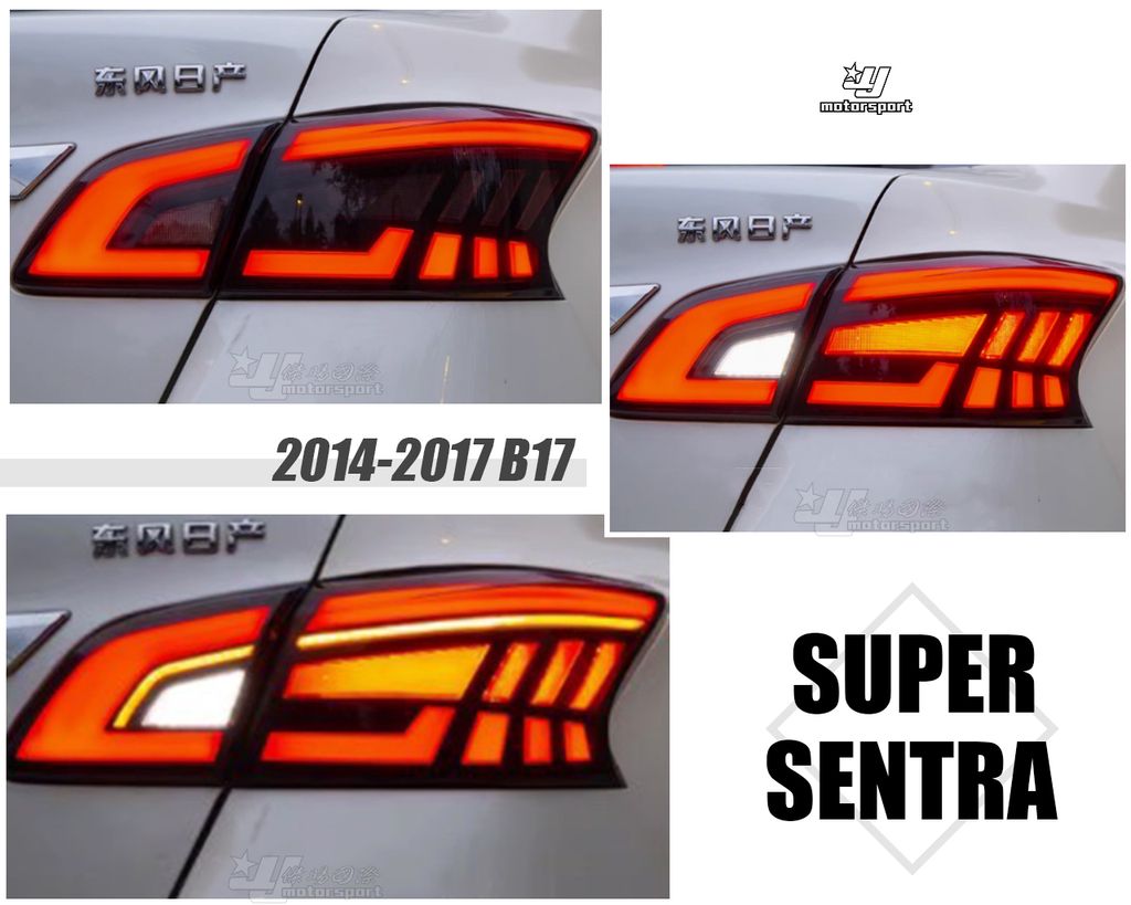 SENTRA 14-17 B17 光柱尾燈賣8000