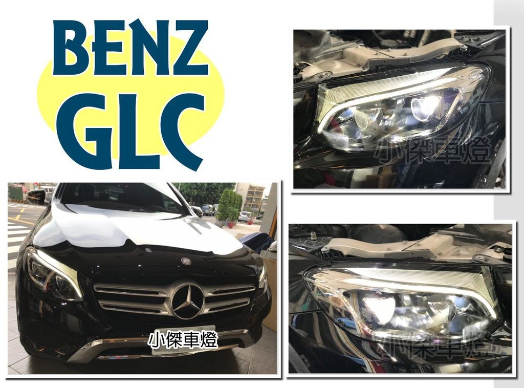 GLC300 大燈