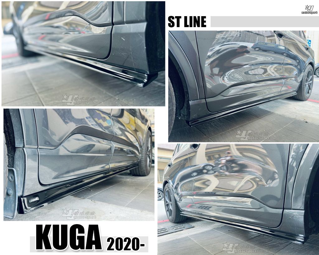 KUGA 2020 MK3 ST LINE AWK 側裙-1