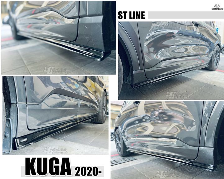 KUGA 2020 MK3 ST LINE AWK 側裙-1