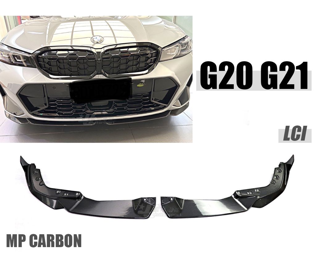G20 G21 LCI 小改款 MP款 碳纖維前下巴 抽真空 賣15000
