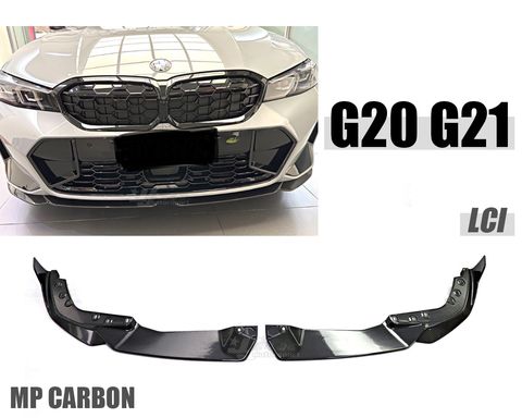 G20 G21 LCI 小改款 MP款 碳纖維前下巴 抽真空 賣15000