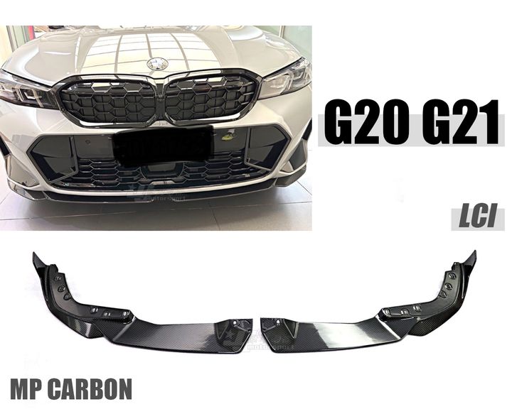 G20 G21 LCI 小改款 MP款 碳纖維前下巴 抽真空 賣15000