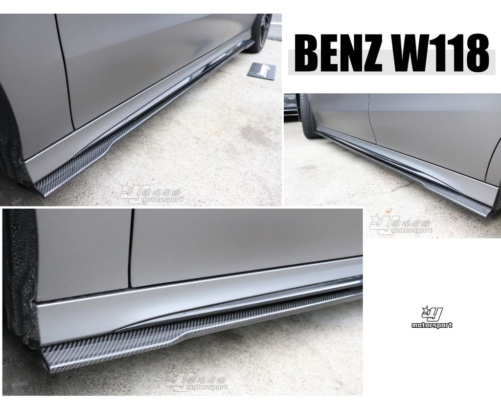 W177 W118 CLA35 CLA45 側裙定風翼 全碳纖維抽真空賣18000 一般包覆賣12000