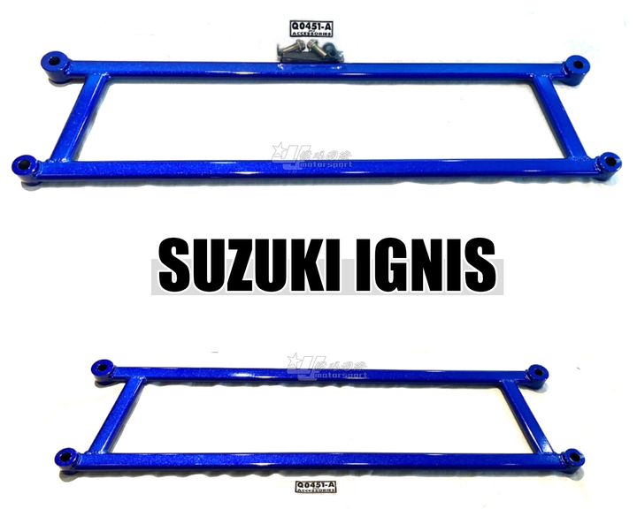 IGNIS 2017- 專用 Hardrace 前下 井字 拉桿-1