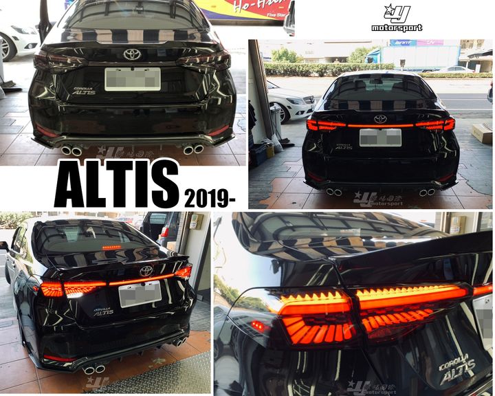 ALTIS 12代燻黑龍麟尾燈含貫穿燈