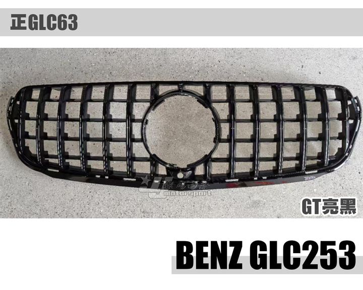 GLC 253 正GLC 63專用GT款亮黑水箱罩賣7000