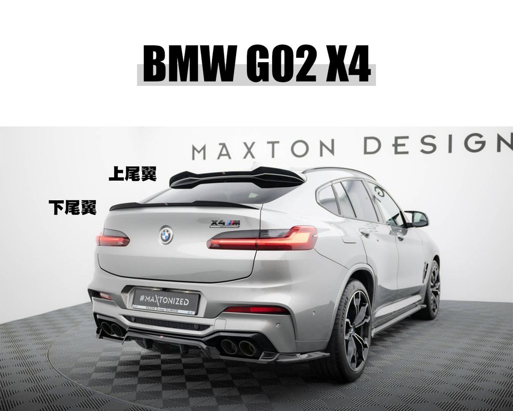 G02 X4 MD 尾翼 上尾翼賣8000 下尾翼賣8000