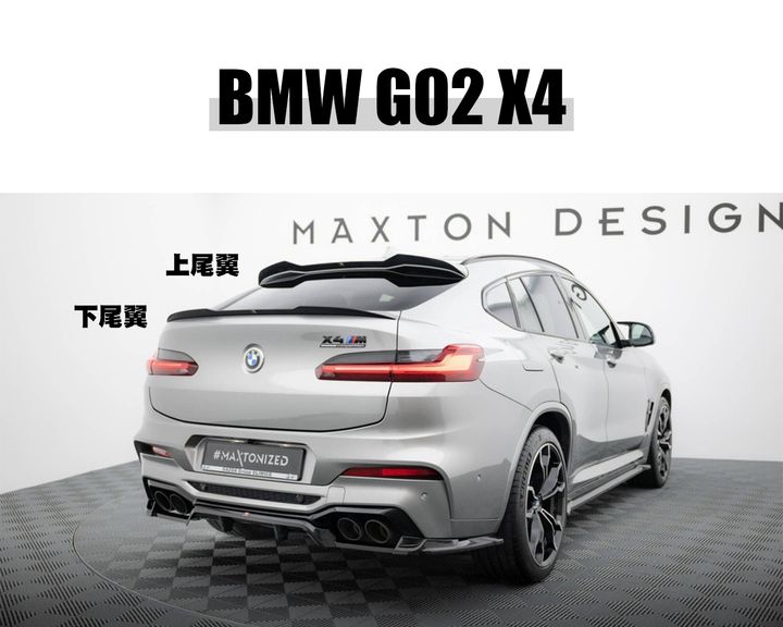 G02 X4 MD 尾翼 上尾翼賣8000 下尾翼賣8000