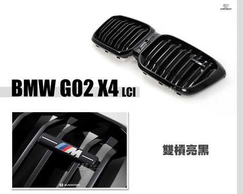 G02 X4 LCI 雙槓亮黑水箱罩賣10500