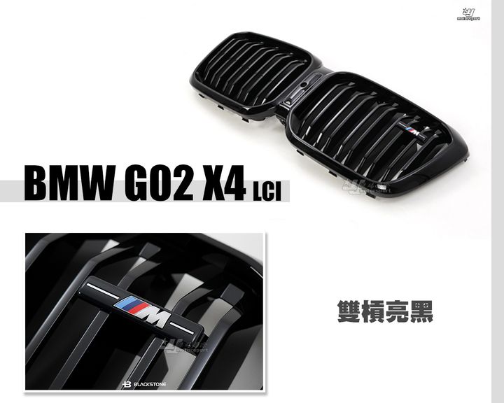 G02 X4 LCI 雙槓亮黑水箱罩賣10500