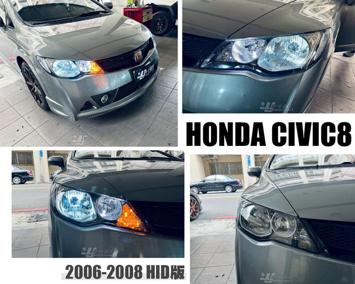 CIVIC8 06-08 HID版 大燈