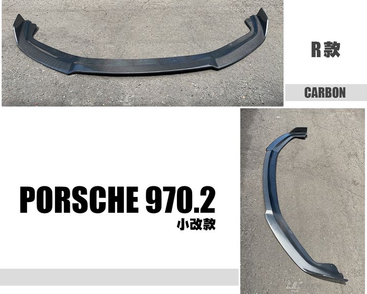 PORSCHE 970.2 小改款 R款 卡夢 前下巴 賣12000