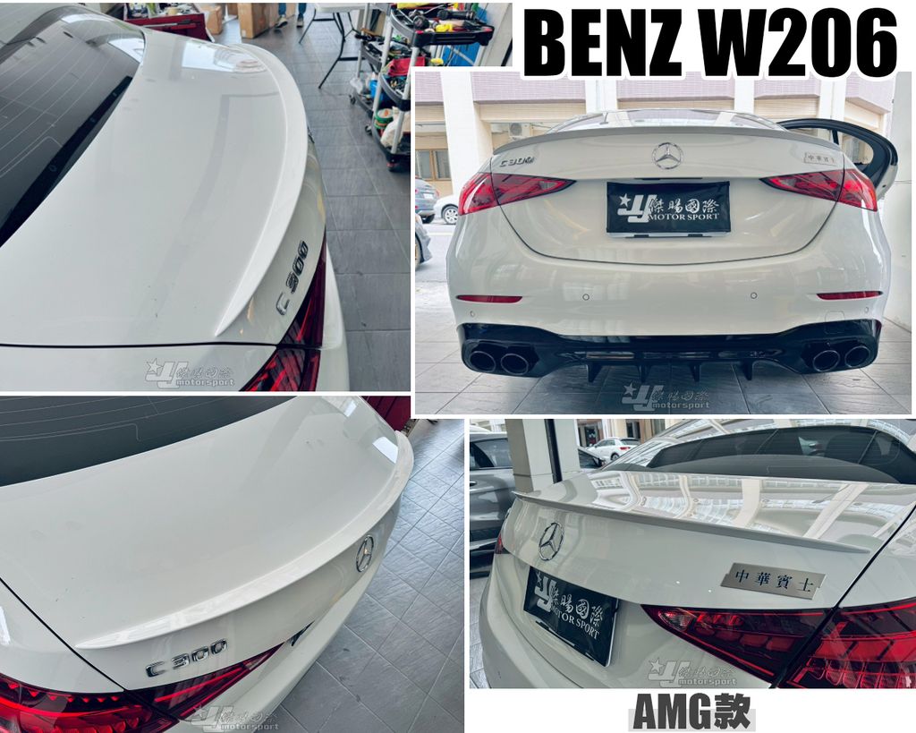 W206 AMG款 尾翼 素材