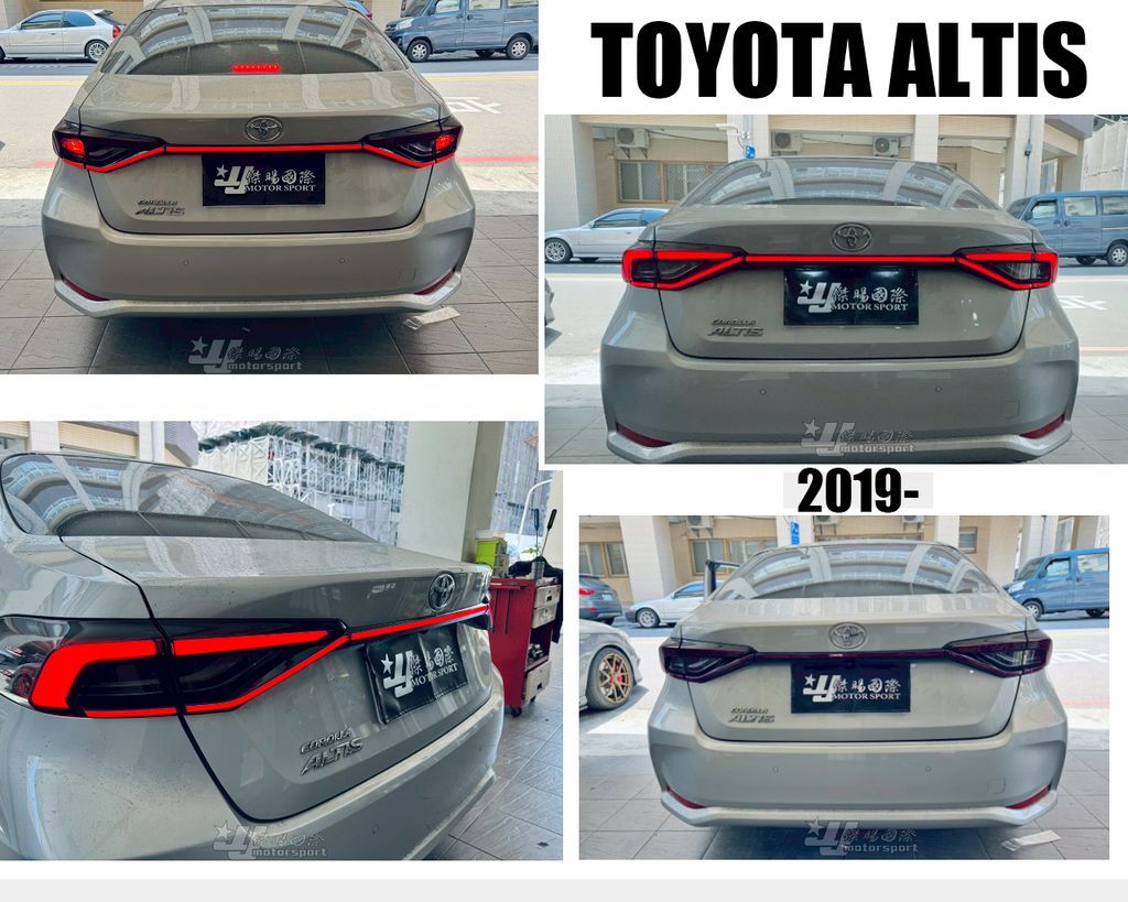 ALTIS 19 五件式 貫穿式 尾燈 賣4500