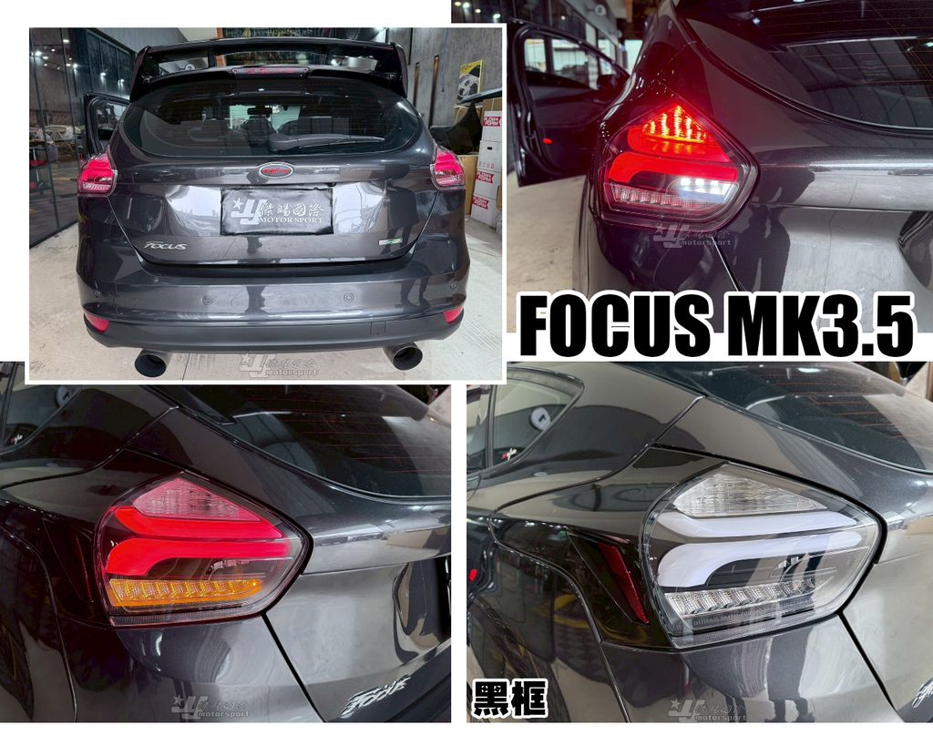 FOCUS MK3.5 黑框跑馬尾燈